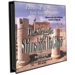   of Shimshon Hagibor 8 Cds By Rabbi Yisroel Reisman: Everything Else