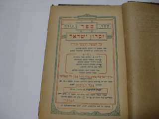 1925 Lvuv ZICARON YISRAEL on Torah by Israel Kessler Hebrew Judaica 
