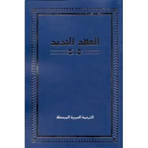   Version (Arabic Edition) [Paperback] World Bible Translation Center