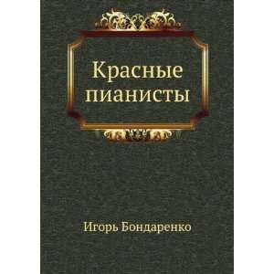    Krasnye pianisty (in Russian language): Igor Bondarenko: Books