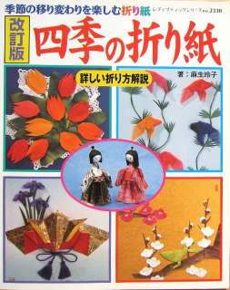   of Four Seasons/Japanese Origami Paper Craft Pattern Book/291  