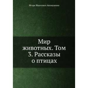   ptitsah (in Russian language) Igor Ivanovich Akimushkin Books