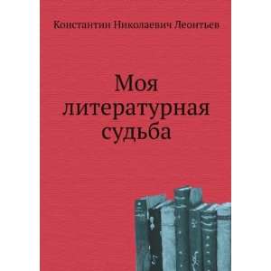   language) (9785424130465) Konstantin Nikolaevich Leontev Books