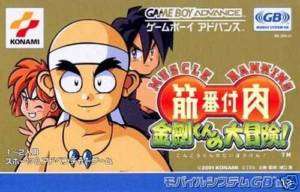 DS Japan import GBA Kinniku Banzuke Kinnikuman RPG  