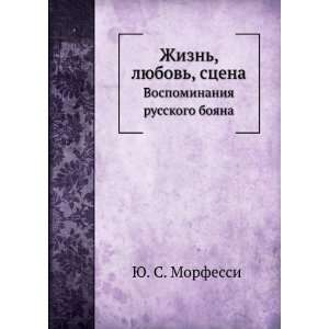   russkogo boyana (in Russian language) YU. S. Morfessi Books