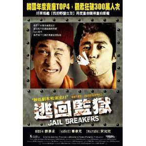  Jail Breakers Movie Poster (11 x 17 Inches   28cm x 44cm 