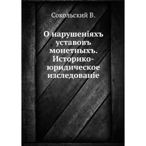   yuridicheskoe izsledovanie (in Russian language) Sokolskij V. Books