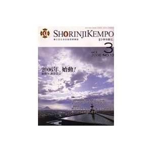  Shorinji Kempo Magazine March 2006 (Preowned)
