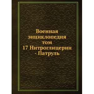   tom 17 Nitroglitserin   Patrul (in Russian language): sbornik: Books