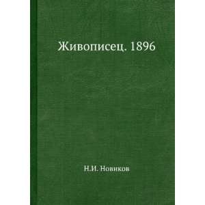    Zhivopisets. 1896 (in Russian language) N.I. Novikov Books