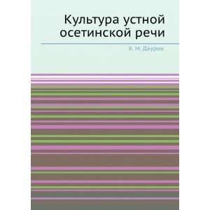   ustnoj osetinskoj rechi (in Russian language) H. M. Daurov Books