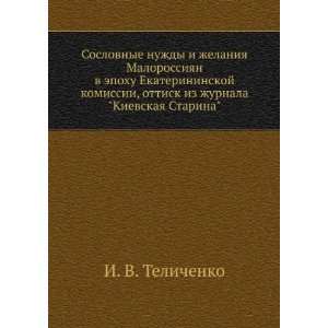   Starina (in Russian language) I. V. Telichenko  Books