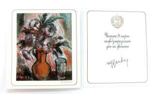 BULGARIA WOMEN?S DAY 8 MARCH 1980 T.ZHIVKOV SIGN CARD  