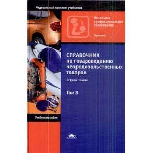   izd ucheb posobie T. A. Myagkikh, D. A. Sorokin S. V. Zolotova Books