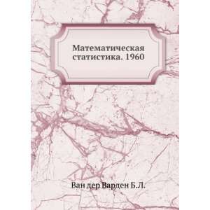   statistika. 1960 (in Russian language) Van der Varden B.L. Books