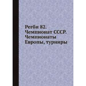  Regbi 82. Chempionat SSSR. Chempionaty Evropy, turniry (in 