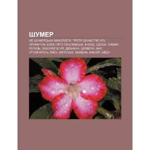   Uri, Dilmun (Ukrainian Edition) (9781233836499) Dzherelo Wikipedia