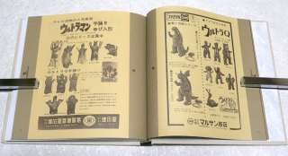  title 1966 1968 marusan kaiju vinyl figure small photo book 