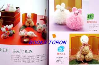 Cute Amigurumi & Cute Mascot/Japanese Crochet Book/100  