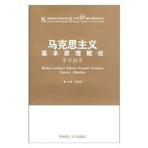   of Marxism, study guide (9787562329961): ZUO WEI QING: Books