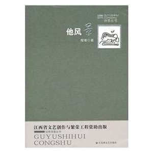    his landscape [Paperback] (9787807426387) CHENG WEI Books