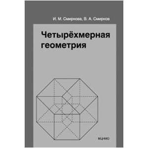  four dimensional geometry Elective course for students in 