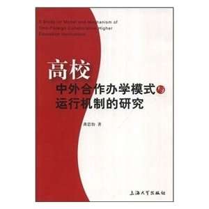   operational mechanism of research (9787811181746) GONG SI YI Books