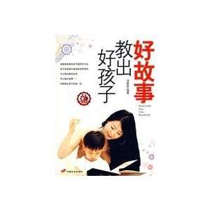   House Children (9787801758651) FENG YUE YUE BIAN ZHU Books