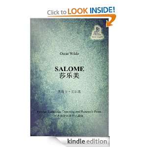Salome (Bridge Bilingual Classics) (English Chinese Bilingual Edition 