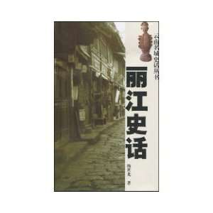   Lijiang History of (Paperback) (9787222030916) YANG SHI GUANG Books