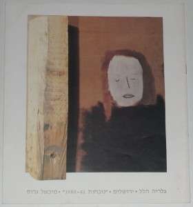 Michael Gross Paintings Exhibit Catalog 1981 Israel Art  