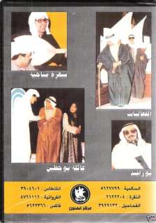 Forsan el Monakh Abdel Reda, Al Saleh NTSC Kuwait Khaleeji Arabic Play 