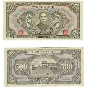  China Central Reserve Bank of China 1943 (1944) 500 Yuan 