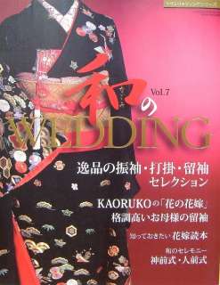 Japanese Style Wedding Vol.7/Japanese Kimono Mag/203  