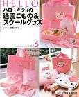 HELLO KITTY Kindergarten Goods & School goods Book/Japanese Craft Book 