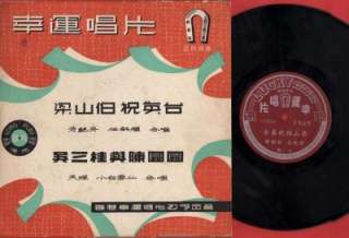 China Hong Kong Yam Kim Fai & Fang Yan Fen Chinese Opera 10” LP 